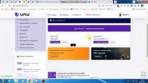 Заработок на бирже #UNU. Дорогие задания. Лайки от 80 коп.