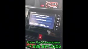 Код магнитолы Тойота Райз 2021г. Разблокировка магнитолы Toyota Raize NSZT-W68T. Подбор пароля ERC