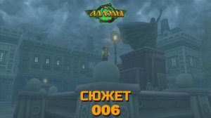 Второй подвиг Незеба - Аллоды онлайн. №6