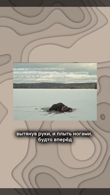 Что делать, если ребенок провалился под лед ? смотреть онлайн