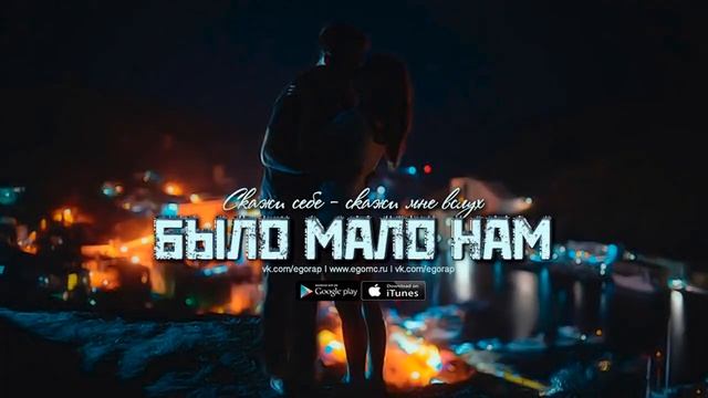 ЭGO Было мало нам 2016 смотреть онлайн