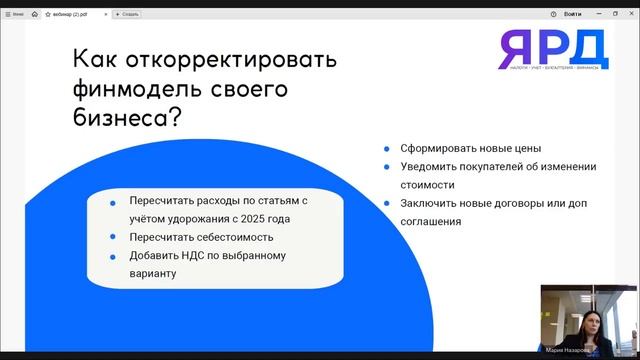 Налоговая реформа 2025 | запись вебинара
