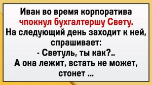 Засадил Светке по самое немогу! Сборник свежих анекдотов!