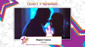 Мария Стреха - Огонек