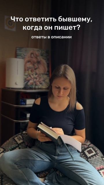 Что делать, если написал бывший смотреть онлайн