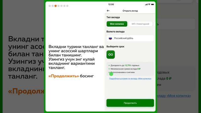 «Мир Привилегий» иловада кандай вклад очиб булади?