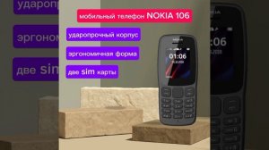 Сотовый телефон Nokia 106 TA-1114 DS 2018 (Нокиа 106) чёрный