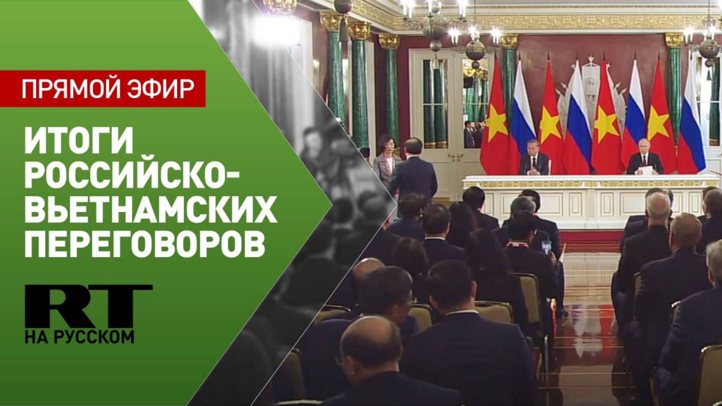 Подписание совместных документов и заявления для СМИ по итогам российско-вьетнамских переговоров