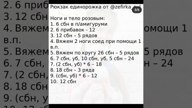 Рюкзак Единорожка вязаный крючком 🦄