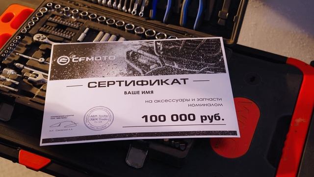20 лет с выхода первого CFMOTO! Розыгрыш квадроцикла и под?