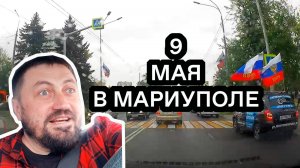 80-летие Победы в Мариуполе. 9 мая 2025г.