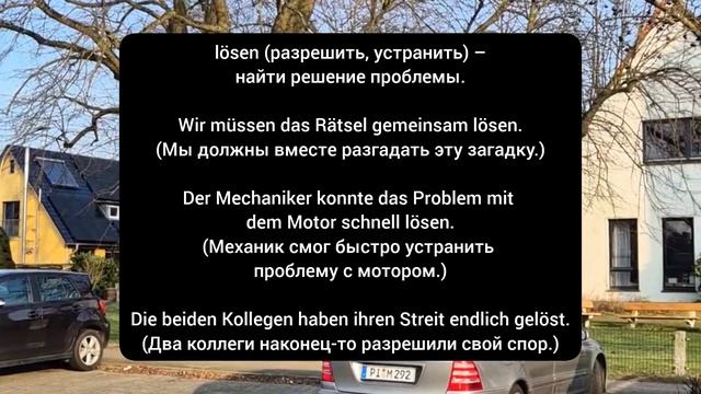 Все значения слова "решать" на немецком #немецкий #Герм смотреть онлайн