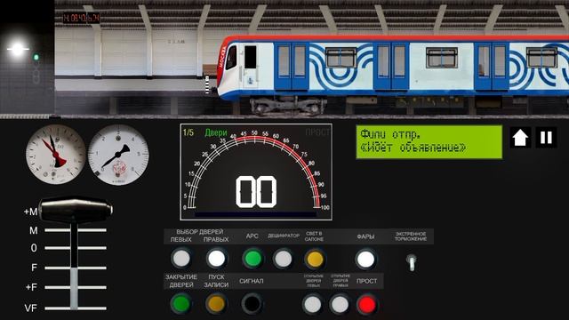 Симулятор московского метро. Катаюсь на филёвской линии на поезде Москва 2019 81-775 смотреть онлайн