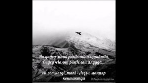 Гр Весна Фарида / Лезги мани