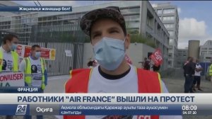 Десятки сотрудников Air France вышли на акции протеста