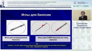 Малоинвазивные технологии под УЗИ-навигацией в клинической практике