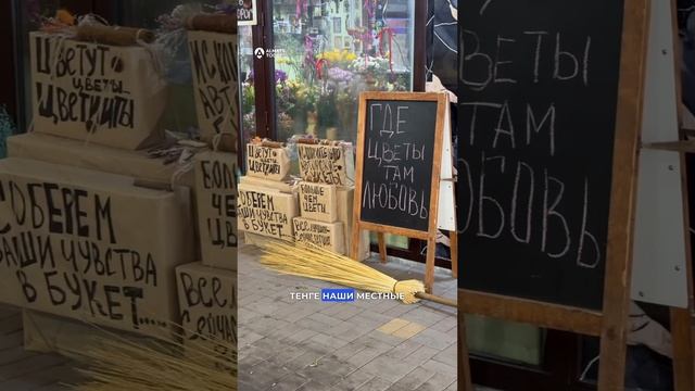 Цветы за 100 тенге в Алматы: миф или реальность смотреть онлайн