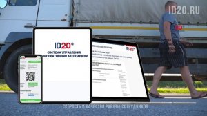 Автоматизация в ID20 ускоряет выполнение задач
