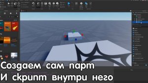 Как Сделать ВЫДАЧУ БЕЙДЖА при КАСАНИИ БЛОКА (2025) | Робл?