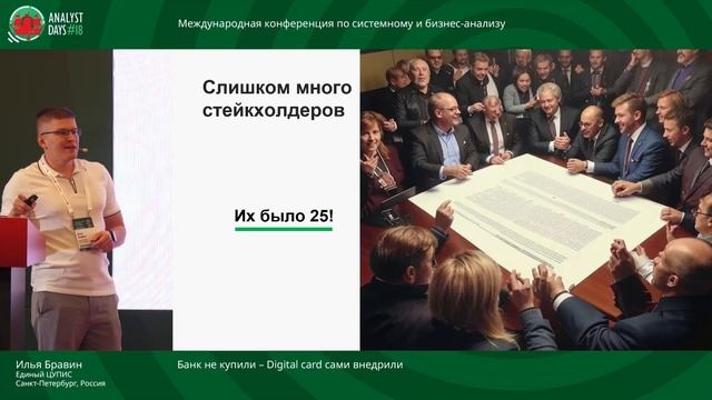 Analyst Days 18 — Илья Бравин "Банк не купили – Digital card сами в? смотреть онлайн