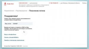 Регистрация в интернет банке Альфа клик