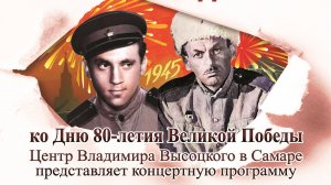 Поздравительное слово Покровского П.А. после концерта в ОДО, г. Самара 7 мая 2025 год.