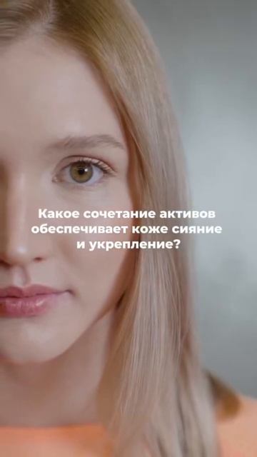 Активы для сияния и укрепления кожи #skincareforallskintypes