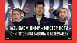 "У БИВОЛА ЛУЧШАЯ ЗАЩИТА В МИРЕ" / План на Бетербиева, Мистер Ноги, реакция кошки / ДЕТАЛИ ПОДГОТОВКИ
