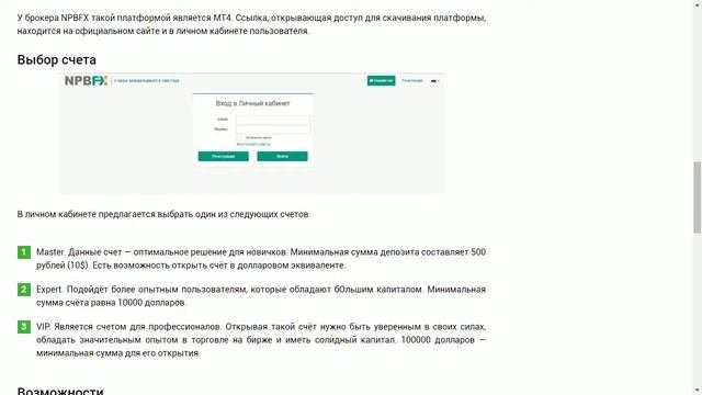 Личный кабинет NPBFX - заработай на Форексе больше други?