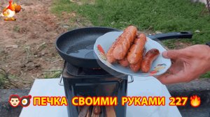 Печка своими руками для дачи и сада вариант (227) Пошаговая инструкция как сделать 👩🏻🍳🥘👨🏻🍳
