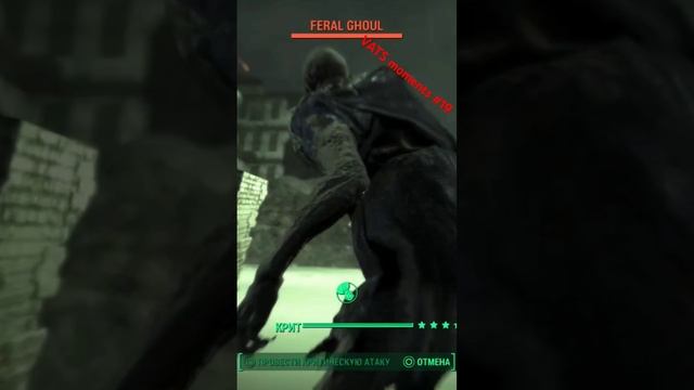 VATS moments #19 #gaming #gameplay #fallout #ps4 #games #fallout4 #bethesda #игры