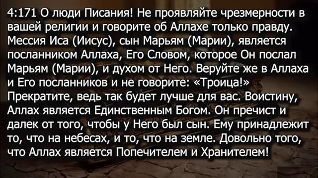 Иса - это Аллах корана. Мусульманам смотреть сидя смотреть онлайн