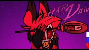 Alastor-Hard Drive на русском (ai cover)