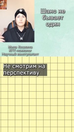 Шанс не бывает один