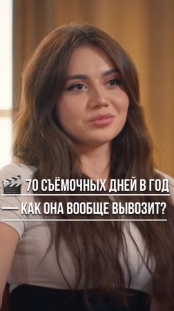 🎬 70 съёмочных дней в год — как он вообще вывозит? Подробности в тг @Inbizet
#контент #шоу #интервь