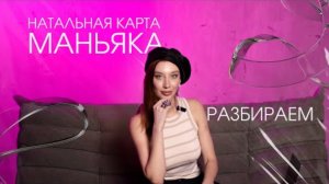 РАЗБОР НАТАЛЬНОЙ КАРТЫ МАНЬЯКА. НА ПРИМЕРЕ ДЖЕФФРИ ДАМЕРА