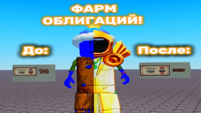 САМЫЙ ЛУЧШИЙ ФАРМ ОБЛИГАЦИЙ В ДЕАД РЕАЛС