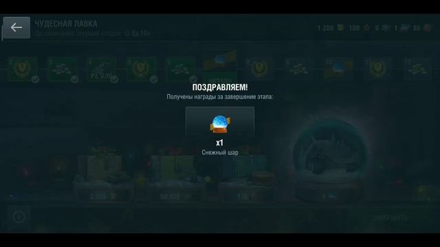 Снежный шар WOT Blitz (Есть пробитие) смотреть онлайн