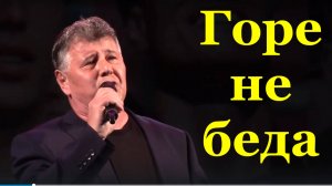Песня Горе не беда Фестиваль конкурс армейской песни Виктор Гоголь