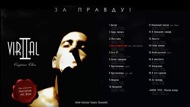 Vir2al — Настоящий рэп (ft. Нигатив) смотреть онлайн