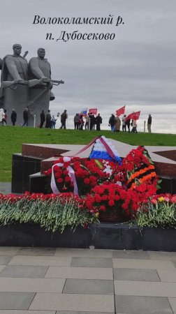 С Днём Победы! 🎖️  80 лет Победы.9 05 2025 Мемориал 28 панфиловцев