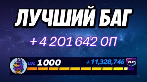 🔥 ЛУЧШИЙ БАГ НА ОПЫТ ФОРТНАЙТ 2025 года в 6 Главе 3 Сезоне 🚀Быстрый фарм опыта в Фортнайт