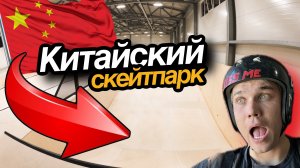 Учу Китайцев делать трюки на БМХ | Трюки от первого лица