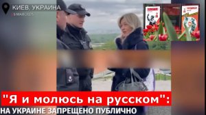 В Киеве девушка на улице слушала песню "День Победы" - её грубо скрутили