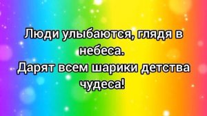 Шарики воздушные (+) с текстом.