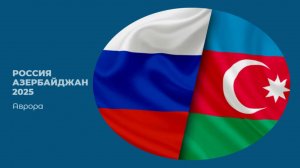 ТАРО #Аврора #гадание  Россия Азербайджан 2025