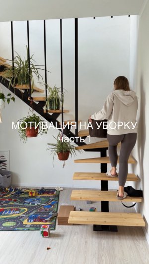Мотивация на уборку
