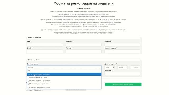 Регистрация на родител в ел. дневник смотреть онлайн