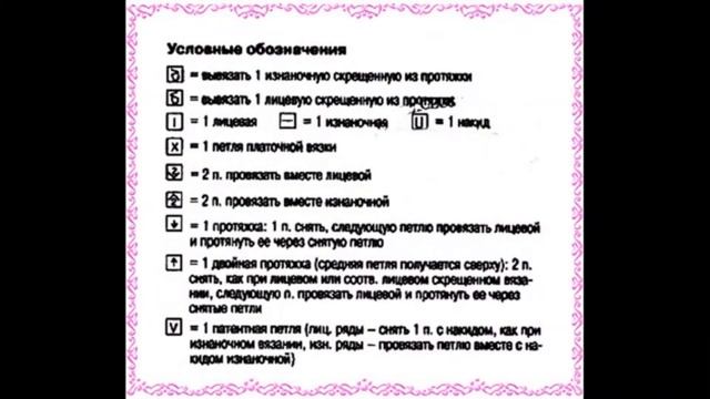 Узоры/ красивые узоры спицами/ узор для кофточки. В-49.