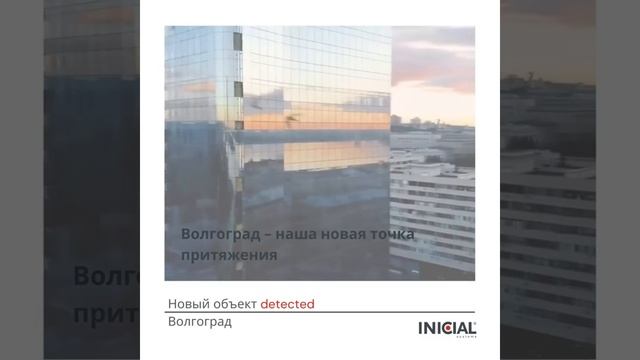 ТРЦ Космос Волгоград - INICIAL IW63 и IF50S2R